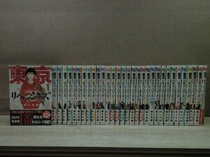 【コミック全巻セット】 東京リベンジャーズ 1巻～31巻+1冊 和久井健 －送料無料 コミックセット－