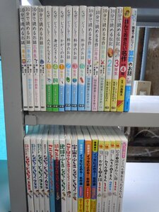 【児童書】《まとめて34点セット》10分で読めるシリーズ/なぜ？どうして？/科学のふしぎ/イッキに読める名作選/身近なぎもん 他