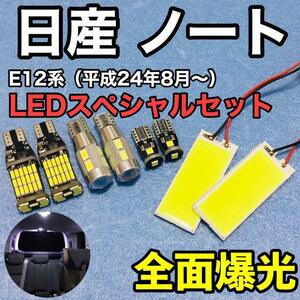 日産 ノート E12系 爆光 T10 LED COBパネル ルームランプ バックランプ 車幅灯 ナンバー灯 純正球交換用バルブ ホワイト 8個セット