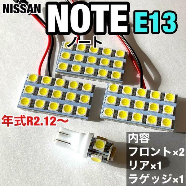 日産 ノート E13 ルームランプ 爆光 基盤タイプ T10 LED 純正球交換用 ホワイト 室内灯 4個セット