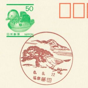  scenery seal *. day * Fukushima * wistaria rice field *H6.9.22