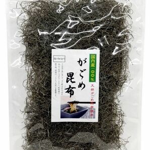 【国内産100％】天然 細切りがごめ昆布 70g (チャック袋入)