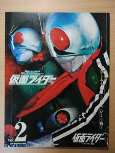 【送料無料】『仮面ライダー昭和 vol.２　仮面ライダー１号・２号（後編）』（講談社）