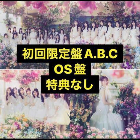 カラコンウインク 初回盤 TYPE.ABC＋OS盤 4枚セット AKB48 柏木由紀　