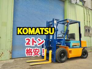 格安!! 送料無料地域有 動画有 群馬 Komatsu forklift 2tonne 1.5tonne 2t New itemTires リフト屋 中古 点Authorised inspection整備済で即使用可能！