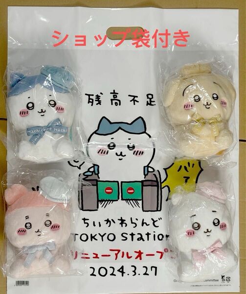 ちいかわ お座りぬいぐるみ 東京みやげ　4点セット　ハチワレ　うさぎ　ちいかわ　古本屋　カニちゃん