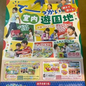 ファンタジーキッズリゾート　お子さま1名入場無料