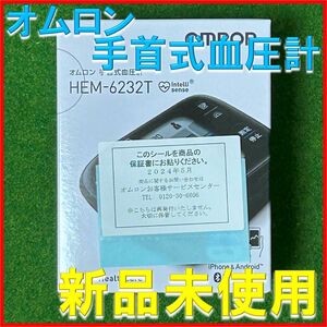 【本日限定値下げ中】血圧計　OMRON HEM-6232T