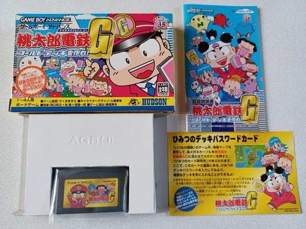 【GBA】桃太郎電鉄G ゴールドデッキを作れ！ 動作確認済み美品