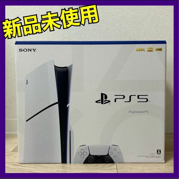【新品未開封】PlayStation5 CFI-2000A01 本体 純正