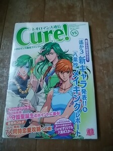 ネオロマンス通信Cure!/2004.vol.15/「遙か」天真・友雅・泰明 表紙/岩田光央・高橋直純/堀内賢雄/桂崎新子/湖西晶/黒百合姫