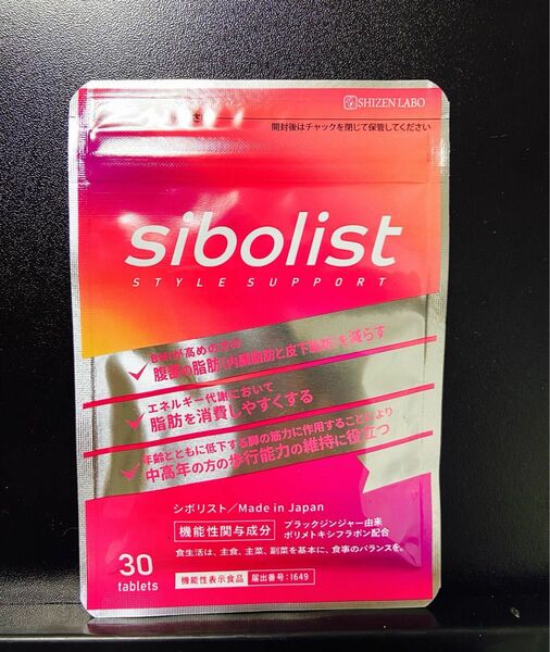 sibolist シボリスト 30粒入り