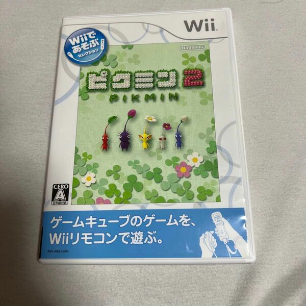 「Wiiであそぶ ピクミン2 Wii」