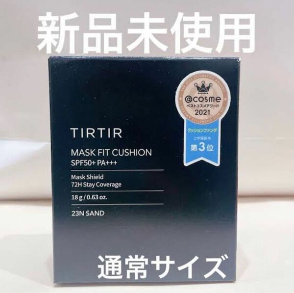 TIRTIR ティルティル マスクフィットクッション 18g （NO.23）