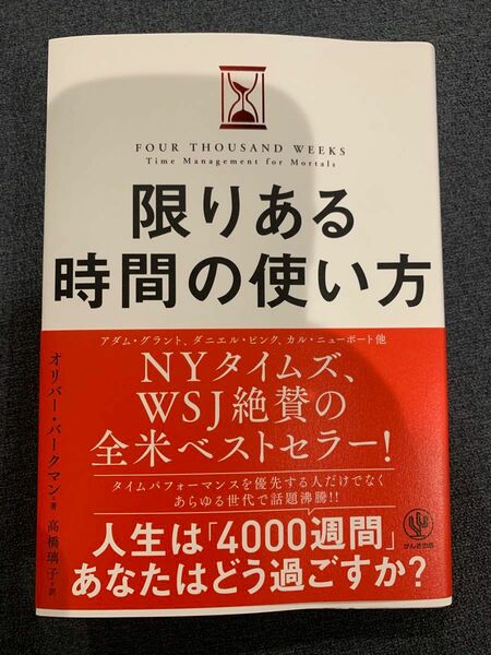 限りある時間の使い方