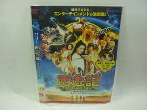 【レンタル落ちDVD】西遊記　はじまりのはじまり　　出演：ウェン・ジャン/スー・チー（トールケース無し/230円発送）