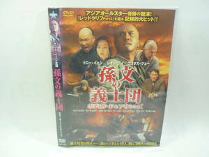 【レンタル落ちDVD】孫文の義士団　ボディガード＆アサシンズ　　出演：ドニー・イェン（トールケース無し/230円発送）