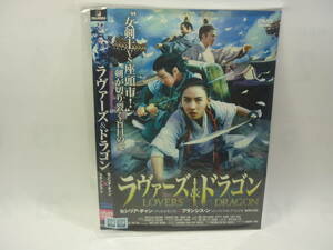 【レンタル落ちDVD】ラヴァーズ＆ドラゴン　　出演：フランシス・ン/セシリア・チャン（トールケース無し/230円発送）