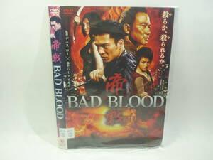 【レンタル落ちDVD】帝戦 -BAD BLOOD-　　出演：サイモン・ヤム/アンディ・オン（トールケース無し/230円発送）