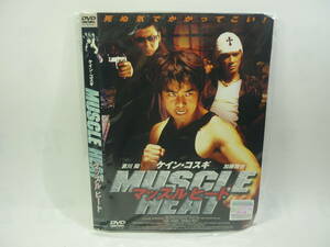 【レンタル落ちDVD】マッスルヒート　　出演：ケイン・コスギ/哀川翔（トールケース無し/230円発送）