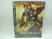 【レンタル落ちDVD】ラスト・ソルジャー　　出演：ジャッキー・チェン/ワン・リーホン（トールケース無し/230円発送）_画像1