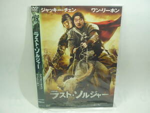 【レンタル落ちDVD】ラスト・ソルジャー　　出演：ジャッキー・チェン/ワン・リーホン（トールケース無し/230円発送）