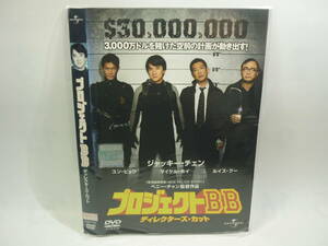 【レンタル落ちDVD】プロジェクトＢＢ　　出演：ジャッキー・チェン（トールケース無し/230円発送）