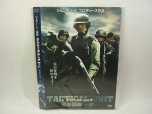 [ rental DVD] Tacty karu* unit maneuver squad -.- performance : Simon *yam( tall case less /230 jpy shipping )