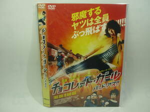 [ rental DVD] chocolate * girl bado*as direction : pet ta-i*wonka blur o( tall case less /230 jpy shipping )