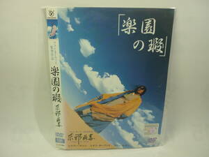 【レンタル落ちDVD】楽園の瑕　東邪西毒　　出演：レスリー・チャン/レオン・カーファイ（トールケース無し/230円発送）