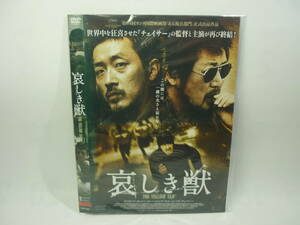 【レンタル落ちDVD】哀しき獣　　出演：ハ・ジョンウ/キム・ユンソク（トールケース無し/230円発送）