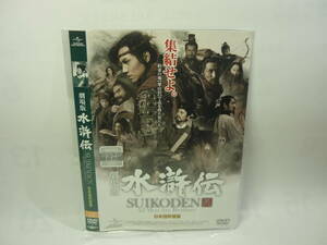 【レンタル落ちDVD】劇場版　水滸伝　　出演：チャン・ハンユー/フー・ドン（トールケース無し/230円発送）