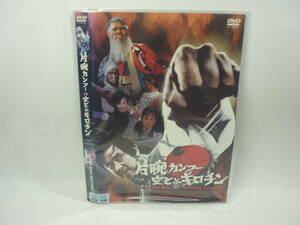 [ rental DVD] one-side arm kung fu against empty ..giro chin performance :jimi-*wong( tall case less /230 jpy shipping )