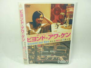 【レンタル落ちDVD】ビヨンド・アワ・ケン　カレと彼女と元カノと　　監督：パン・ホーチョン（トールケース無し/230円発送）