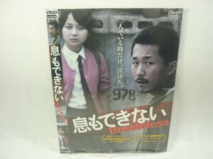 【レンタル落ちDVD】息もできない　　出演：ヤン・イクチュン/キム・コッピ（トールケース無し/230円発送）