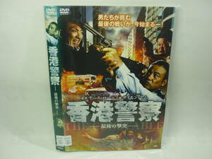 [ rental DVD] Hong Kong police - last. ..- performance : Simon *yam( tall case less /230 jpy shipping )