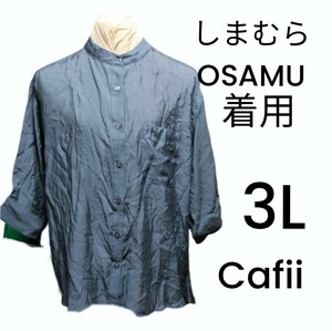 Cafiiしまむらシアーシャツ3L新品未使用タグ付ラファーファモデルOSAMU着用