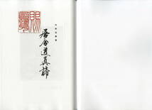 送料不要【復刻居合資料で６０年以上前の河野百錬の著書「無雙直傳英信流　居合道真締」】136p_画像3