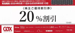 最新【ミニレター　送料無料】☆コックス（ ikka/CURRENT/rotch）株主優待券　3枚【個数2】☆有効期限2025年5月10日　A