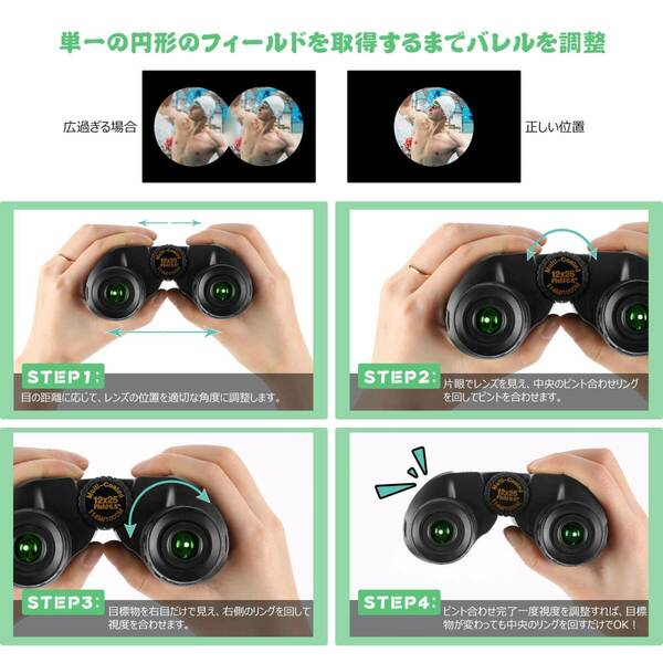 　コンパクト双眼鏡 12倍目幅調整