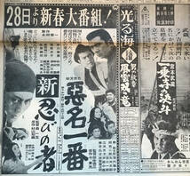 ★当時物 映画新聞広告 怪盗鼠小僧・悪名一番・ライムライト・兄さんの愛情 松竹 大映 日活 東映 東宝_画像3