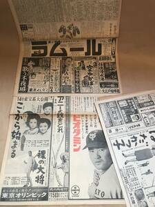 ★当時物 映画新聞広告 ここから始まる・はだかっ子・歌う不夜城 ・裸の大将 松竹 大映 日活 東映 東宝