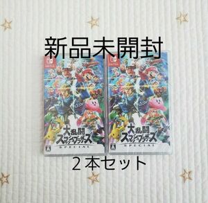 大乱闘スマッシュブラザーズSPECIAL Nintendo Switch 大乱闘スマッシュブラザーズ 新品未開封 2本セット