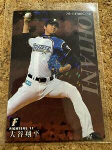 2013 カルビー 日本ハムファイターズ S-61 大谷翔平 RC STARCARD