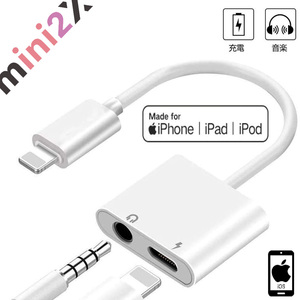 ライトニング 変換アダプタ 3.5mm イヤホンジャック iPhone iPad iPod アダプタ ケーブル 2.4Aタイプ 急速充電