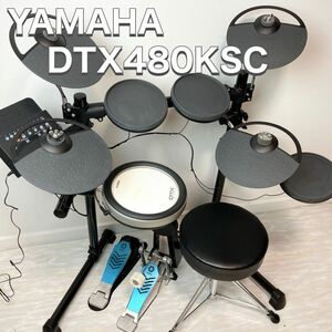YAMAHA ヤマハ 電子ドラムセット DTX480KSC チェア ペダル付 美品