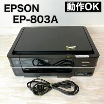 【訳あり】動作OK エプソン EPSON インクジェット複合機 EP-803A_画像1