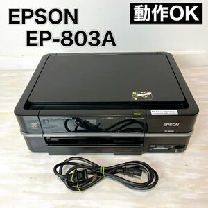 【訳あり】動作OK エプソン EPSON インクジェット複合機 EP-803A