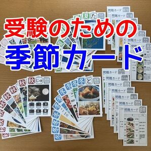 【期間限定特価】季節カード