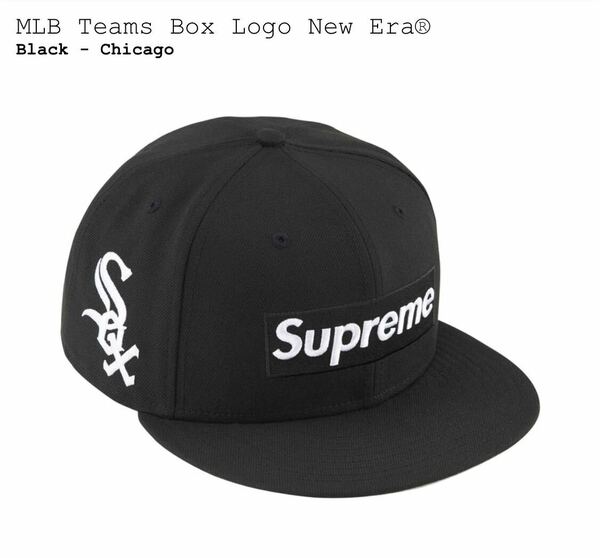 新品 7 1/2 59.6cm 24SS Supreme MLB Teams Box Logo New Era シュプリーム ニューエラ 黒 Black Chicago ブラック シカゴ White Sox 